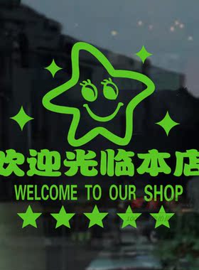 宾馆前台医院门诊玻璃装饰贴纸