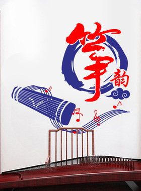 古筝音乐教室培训班学校墙面装饰