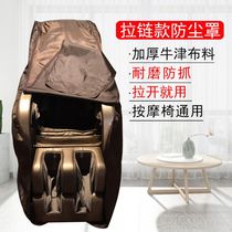 Proud Osim Massage Chair Dust Cover Bracelet FREE REMOVAL UNIVERSAL MASSAGE CHAIR SLEEVE FULL PACKAGE PROTECTIVE COVER ANTI-GRAB
