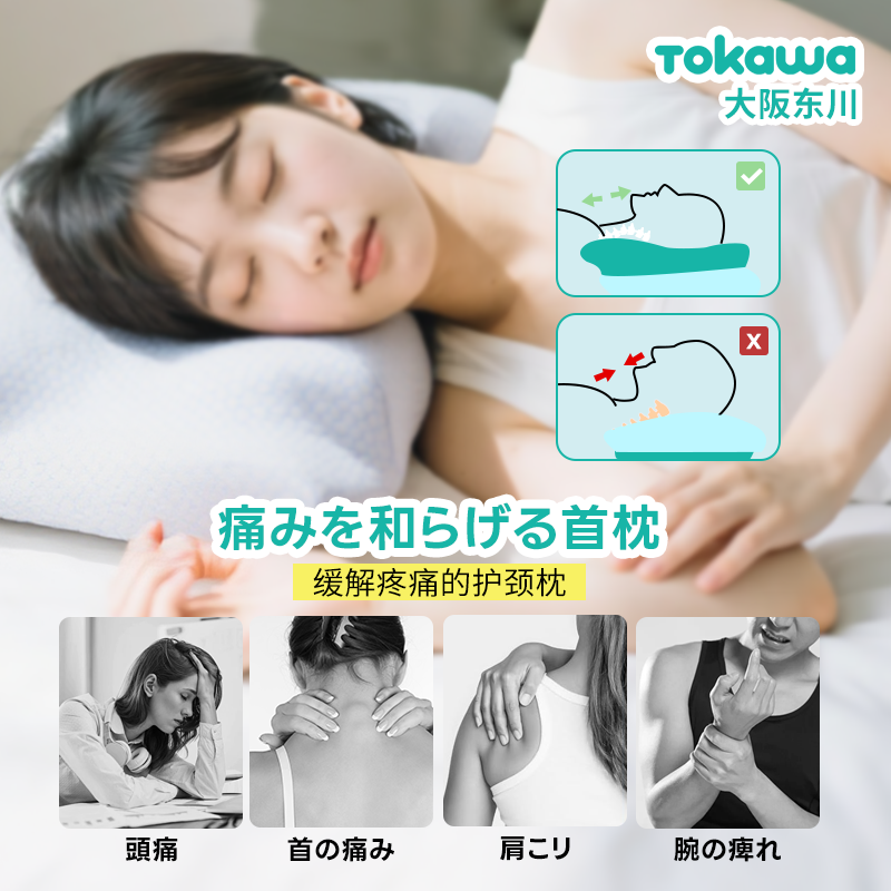 日本制Tokawa东川枕头护颈椎深度睡眠慢回弹蝴蝶记忆枕,淘宝优惠券,粉丝福利购,淘宝优惠卷