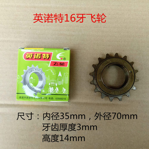 普通自行车单速16牙20牙飞鸽飞轮折叠车淑女车齿轮16齿20齿链轮 - 图3