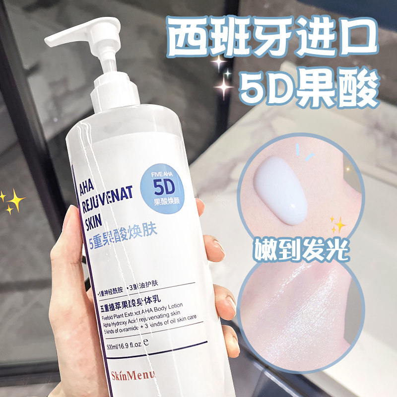 肌肤之食保湿滋润秋冬果酸身体乳 肌肤之食身体乳/霜