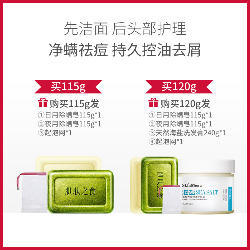 肌肤之食除螨硫磺海盐面部深层香皂 肌肤之食香皂