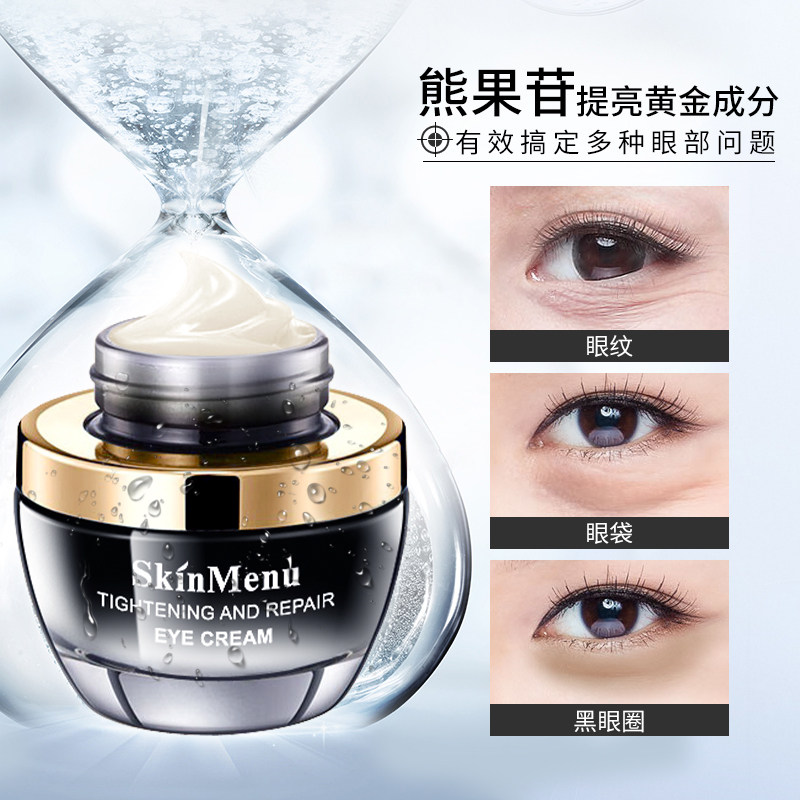 去淡化黑眼圈补水提拉紧致抗皱眼霜 肌肤之食眼霜