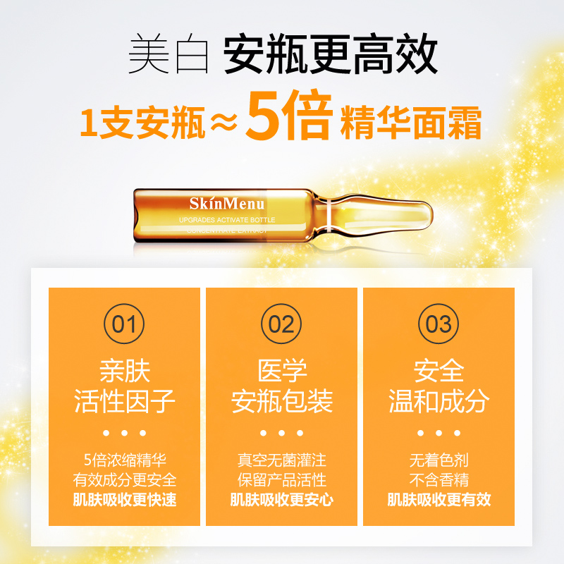 美白安瓶精华液补水保湿去黄祛斑提亮肤色 天定妆 28 肌肤之食 CFDA 美白安瓶精华液补水保湿去黄祛斑提亮肤色 天定妆 28 肌肤之食 CFDA
