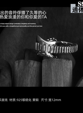 男士925纯银戒指电吉他YUKI