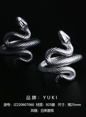 YUKI个性情侣蛇银戒指
