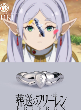 YUKI葬送的芙莉莲动漫还原银戒指