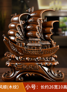 一帆风顺船帆船摆件 开业乔迁礼品 办公室桌客厅酒柜家居装饰品