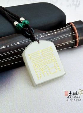 相遇有期玉佩挂件项链吊坠饰品