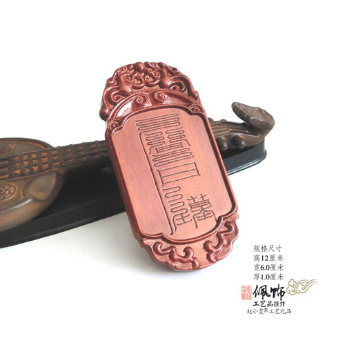兴墓昌隆与福荫子孙佩饰牌双面图文雷击枣木挂牌把件法牌道家用品 - 图2