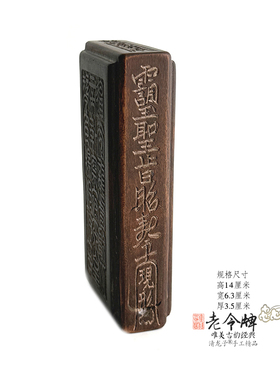 诸将现表雷击枣木令牌把件