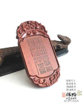 工作吉利雷击枣木挂牌把件