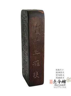 桃木令牌老旧手工装藏玉皇紫微牌