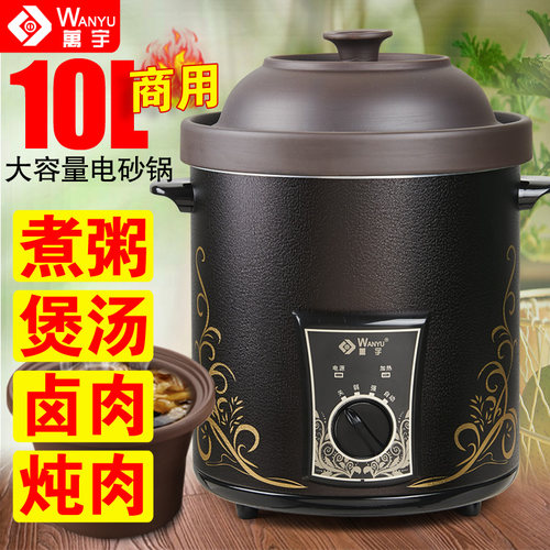 万宇WD-88紫砂锅红陶电砂锅商用大容量煮粥煲汤锅家用智能炖锅10L-图0