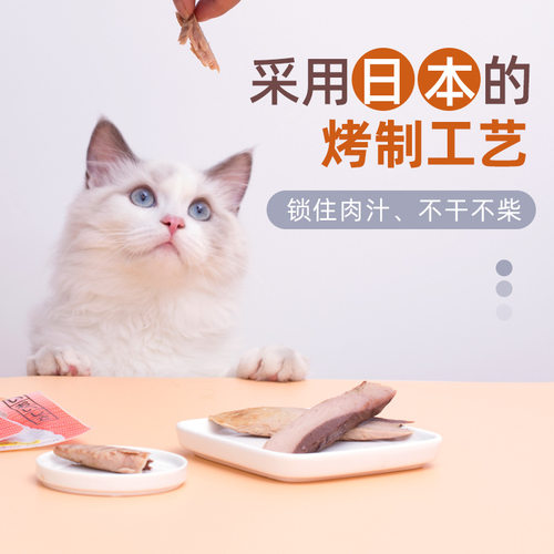 伊纳宝烤鲣鱼宠物猫咪烤鸡胸营养水煮猫条奖励猫零食成幼猫零食 - 图2