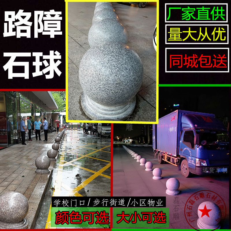 广州现货大促挡车石球路障石墩子圆球广场石头球大理石防撞门柱石