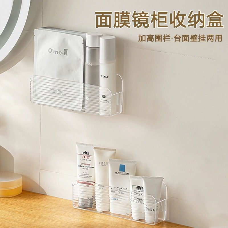 浴室镜柜透明收纳盒卫生间柜内壁挂窄款化妆品面膜口红墙上置物架,淘宝优惠券,粉丝福利购,淘宝优惠卷