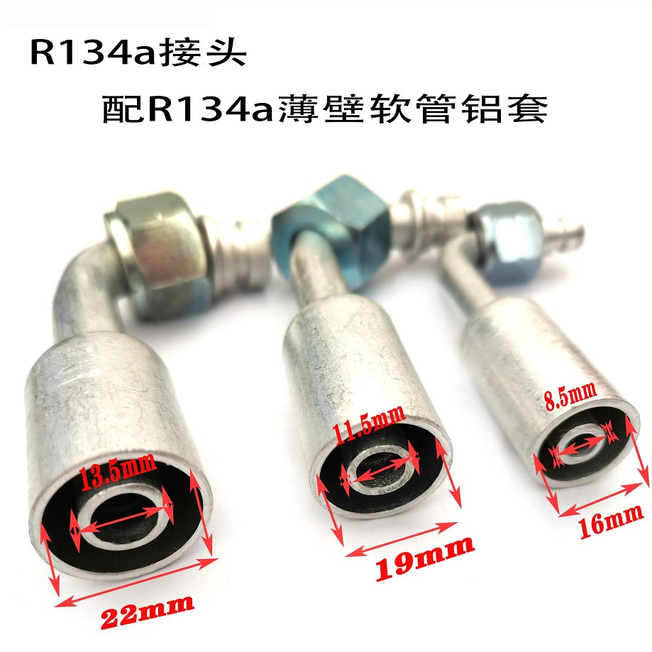 汽车空调管接头R134a环保铝接头薄壁R12厚壁冷气管铝套皮货车加装 - 图1