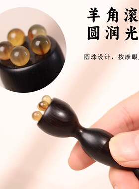 朱雀三啄羊角小莲蓬眼部拨筋棒面部美容工具点穴按摩棒穴位按摩器