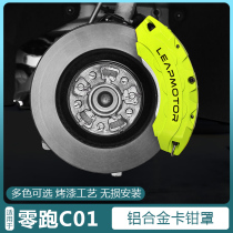 Applicable zero run C01 brake caliper hood hub retrofit accessories C01 aluminum alloy caliper jacket spray paint