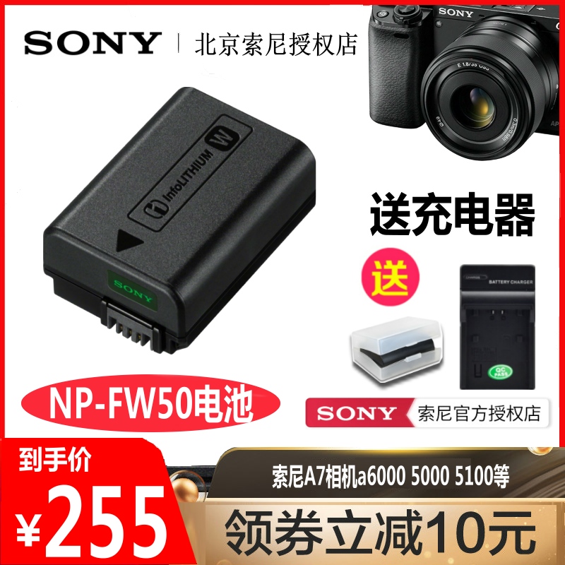 SONY/索 NP-FW50 微單電池套裝5T5R A7S2 A7R2M2 A5000A5100 A6000 a6500 a6300 A6400 RX10M4 FW50相機電池