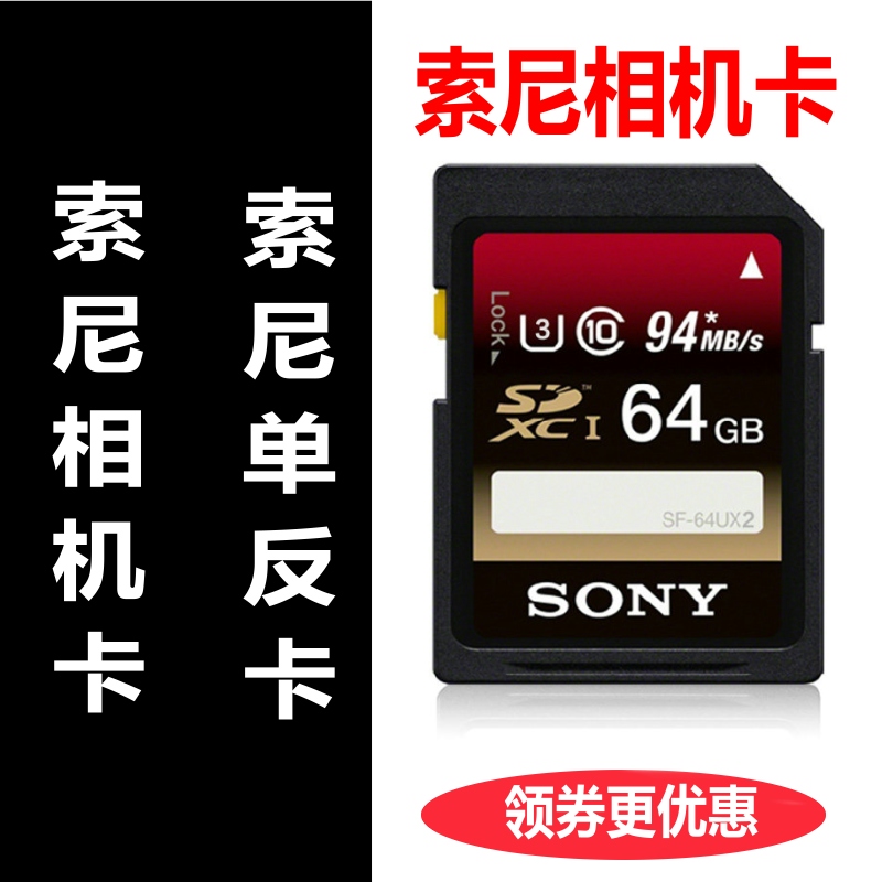SONY/索尼SF-64UX2儲存卡SD卡64G相機卡微單反攝像機RX100M5 M6 A7R2M2 A6000記憶體卡sd64g黑卡a7r3M3 A6400