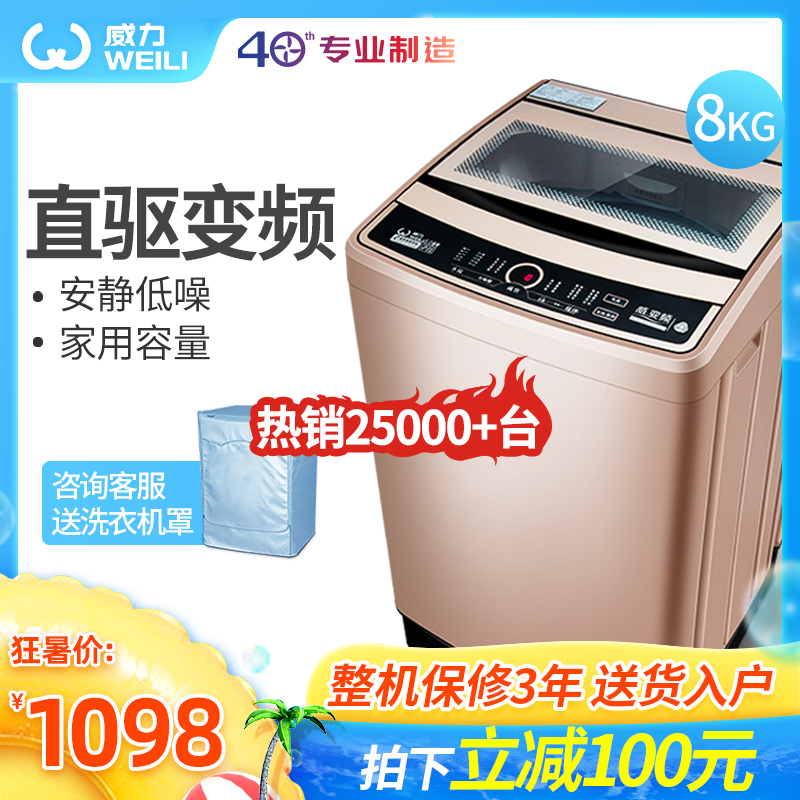 威力8kg公斤家用智慧全自動大容量直驅變頻波輪洗衣機XQB80-1679D