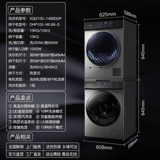 威力10KGDD直驱变频滚筒洗衣机+10KG热泵烘干机洗烘套装1468+wl68