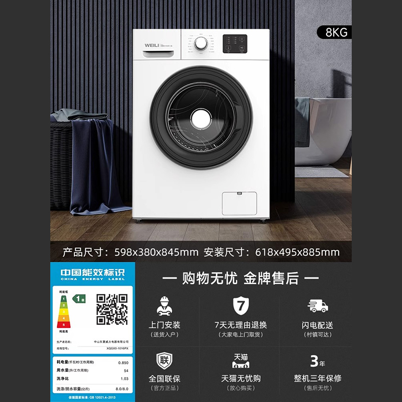 威力超薄滚筒洗衣机8公斤40cm全自动纤薄家用小型公寓宿舍8kg1016