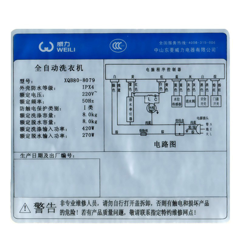 weili /威力xqb80-8079 8kg洗衣机 好邻居电器洗衣机
