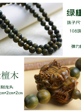 纯然男绿檀民族风龙手串