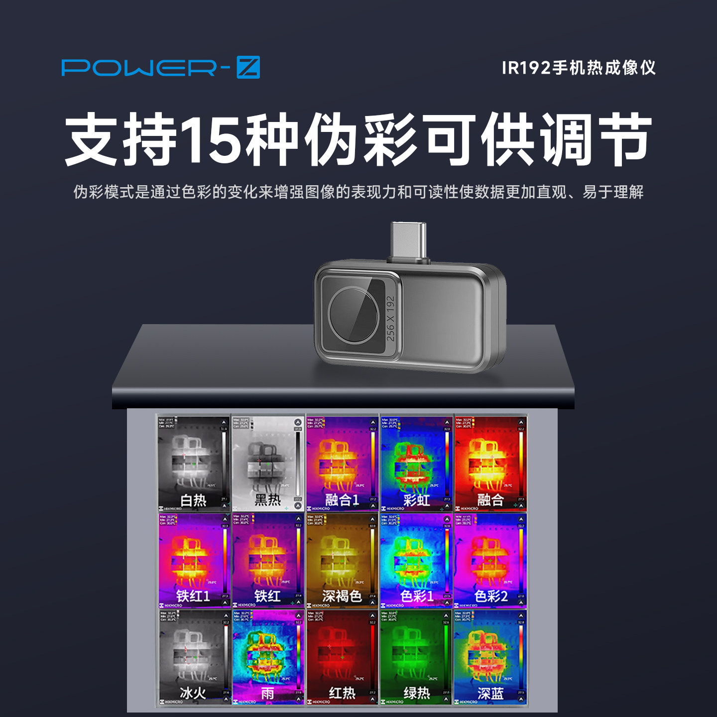 POWER-Z IR192手机热成像仪手机工具配件支持安卓iOS系统手机软件,淘宝优惠券,粉丝福利购,淘宝优惠卷