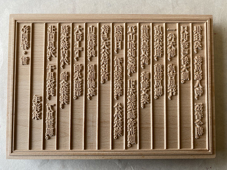 诗词木雕版 雕版印刷 木版画 年画 可定制 爱莲说 木拓印 DIY,淘宝优惠券,粉丝福利购,淘宝优惠卷