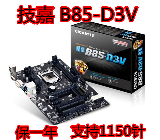 Gigabyte/技嘉B85-D3V集顯大板1150針 B85主機板 USB3.0 SATA3