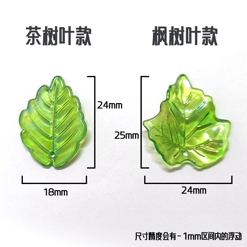 串珠透明镀彩茶树叶枫树叶绿叶子树叶片手工diy幸福花山茶花束 - 图0