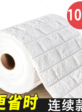 墙纸自粘卧室温馨3d立体墙贴纸幼儿园儿童房墙面装饰防水防潮遮丑