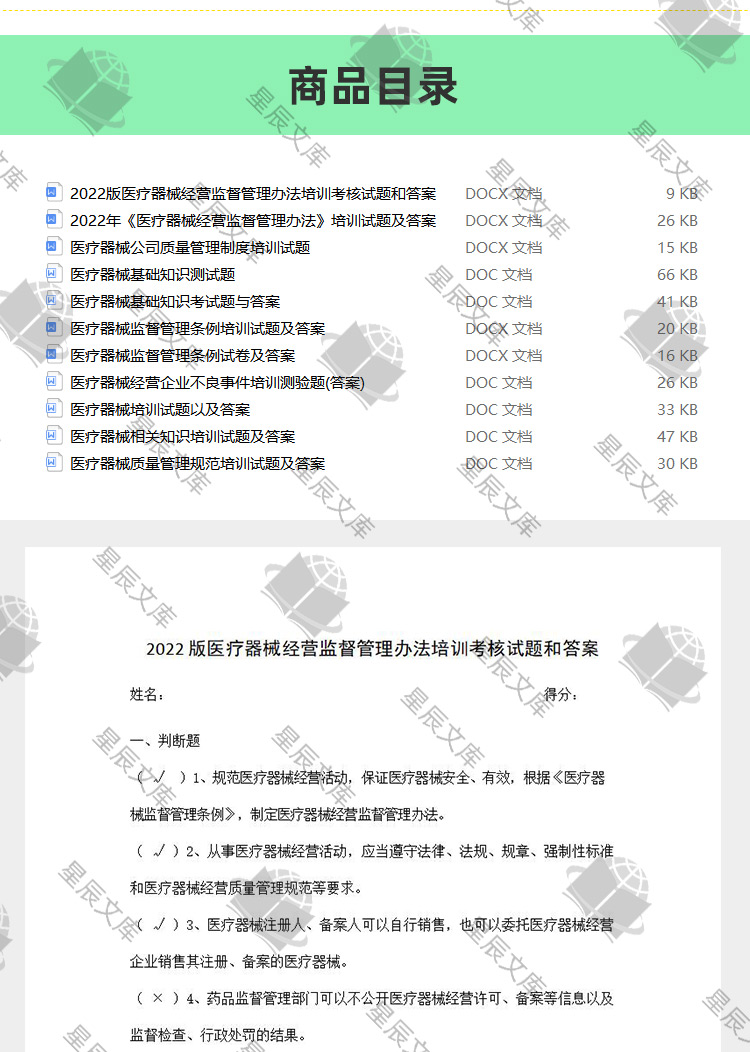 医疗器械经营监督管理办法培训试题质量管理制度培训试题及答案 - 图2