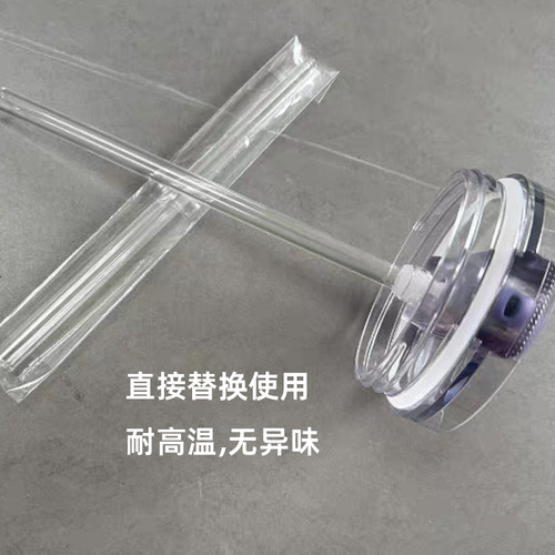 适用stanley pro吸管保温杯配件史丹利替换耐高温高硼硅玻璃吸管 - 图3
