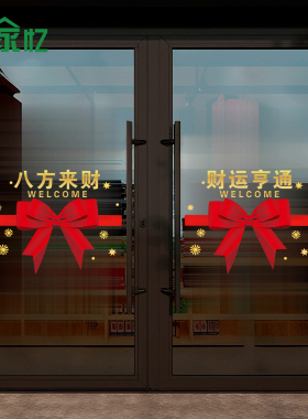 新店开业静电贴店铺门面橱窗玻璃门欢迎光临贴纸招财无胶贴装饰贴