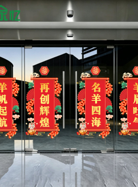 2027开门红职场布置新年贴纸玻璃门贴银行保险公司元旦装饰静电贴