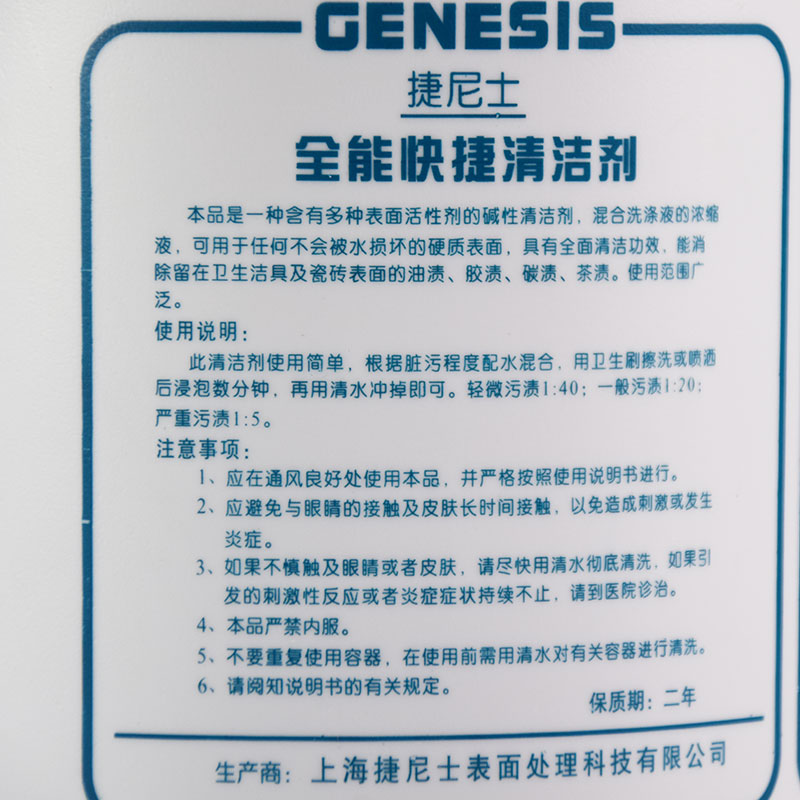 捷尼士全能清洁剂中性万能瓷砖马桶除垢玻璃去污垢化油剂洗地药水