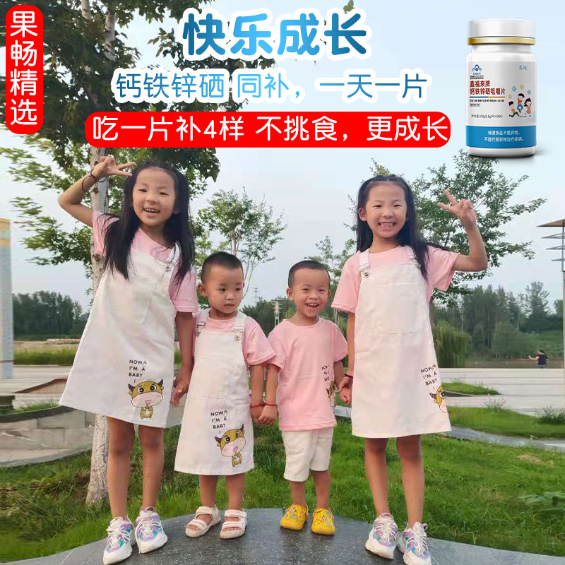 儿童钙片3岁以上鑫福来咀嚼片 新概念食品专营钙铁锌/钙镁