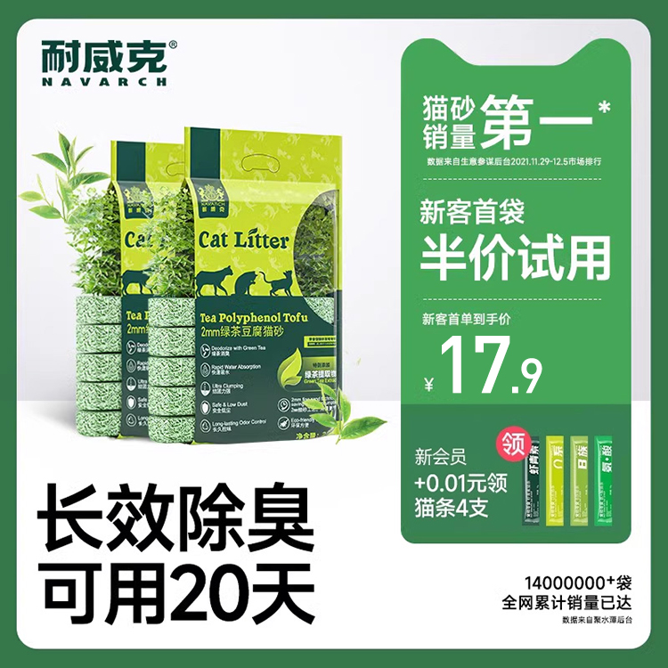 耐威克猫砂绿茶豆腐猫砂除臭无尘混合猫沙膨润土旗舰店20斤实惠装