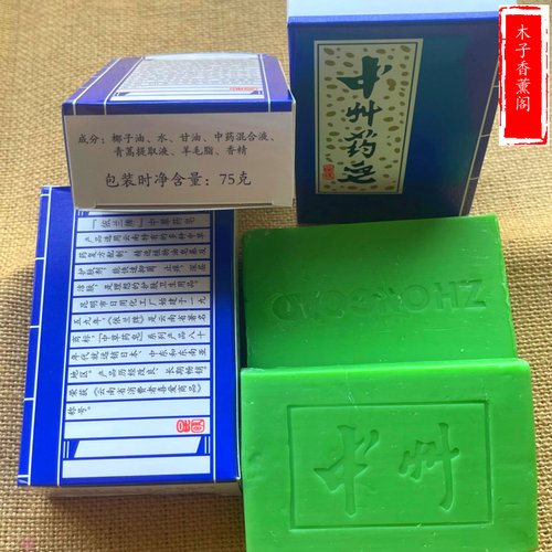 老国货云南依兰牌中州中草药皂 青蒿素药皂洁面沐浴洗头除螨香皂 - 图2