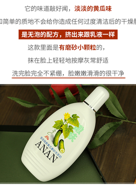 安安黄瓜磨砂洗面奶清洁温和微泡