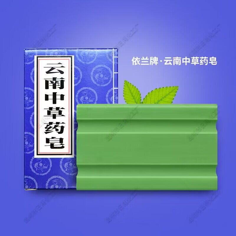 老国货依兰云南中草药皂120g 青蒿素皂 洗脸洗头洗澡沐浴除螨香皂