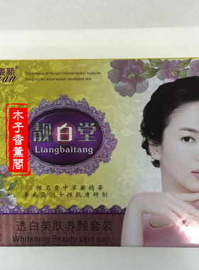 姿颜靓白堂透白美肤五件套嫩肤霜