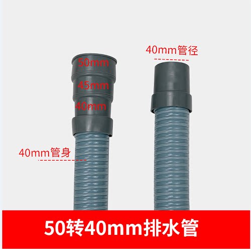 40 45 50大口径水槽下水软管加厚耐高温喇叭口排水管防溢水排水管 - 图0