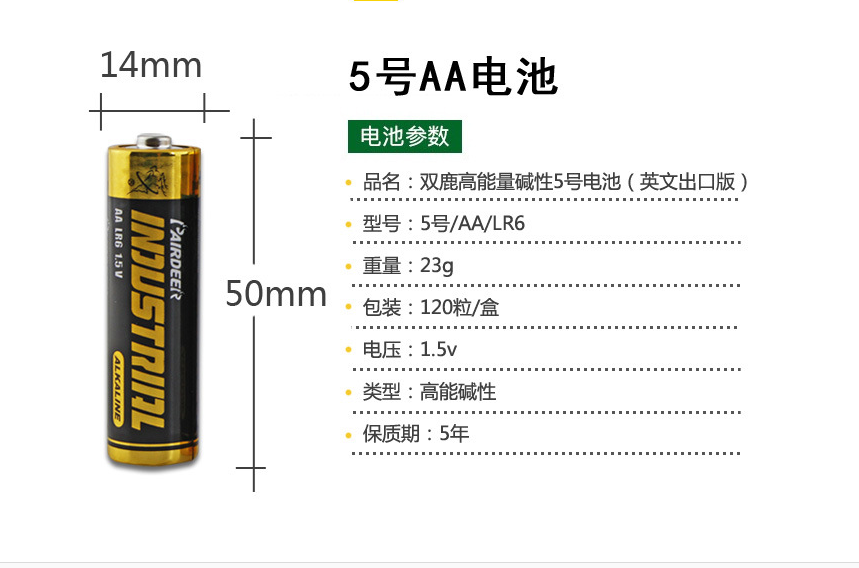 指纹锁电池双鹿 Paideer英文碱性5号LR6AA7号LR03 AAA电子智能锁 - 图0